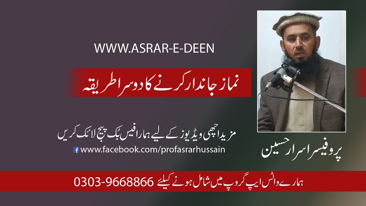 Namaz Jandar Krne Ka Dusra Tariqa || Friday Bayan 13-03-2020 || Professor Asrar Hussain