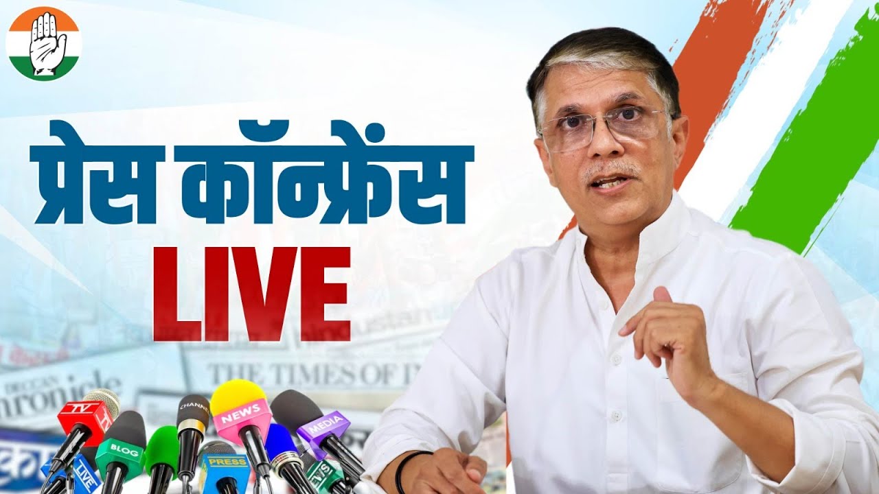 LIVE: Press briefing by Shri Pawan Khera in Patna, Bihar.