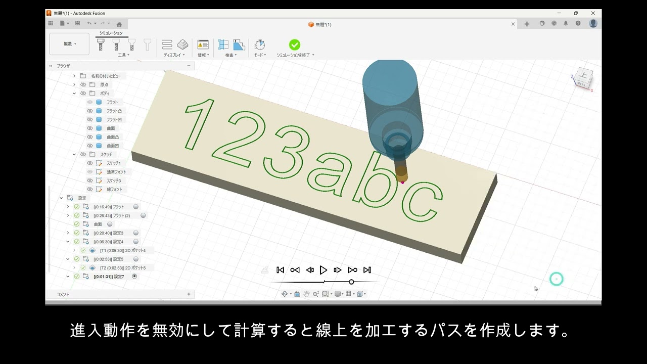 Fusion 文字の加工について