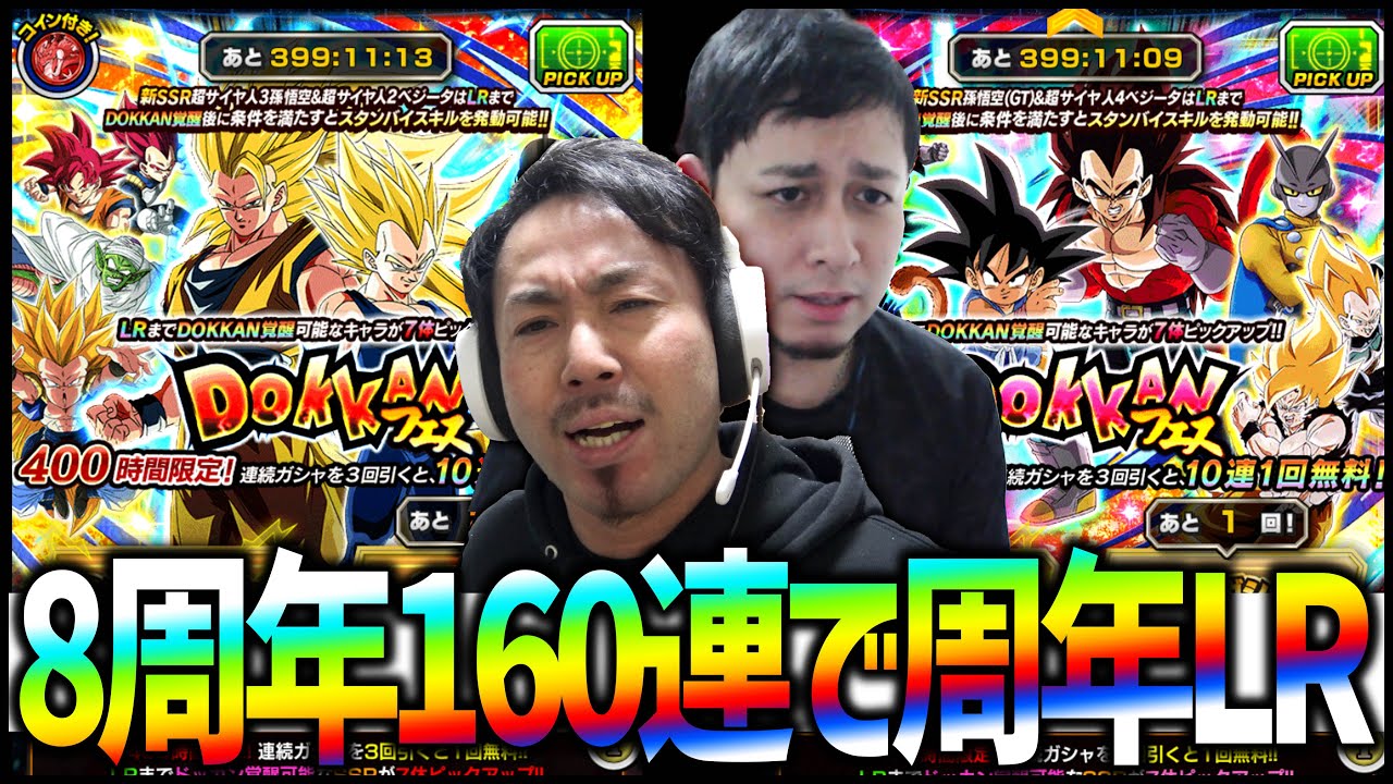 【ドッカンバトル 】ドッカンバトル8周年Wドッカンフェスを無課金160連で爆引き!!!!【ぎこちゃん】