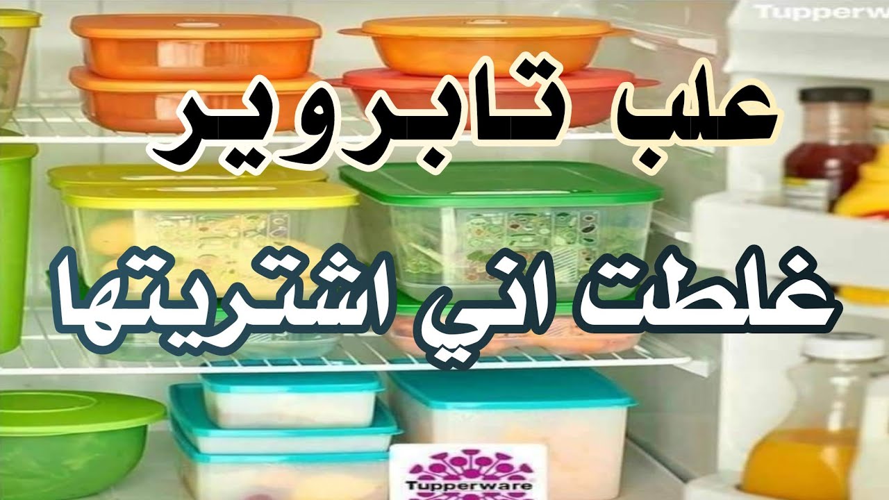 مشتريات من تابروير ندمت اني اشتريتها