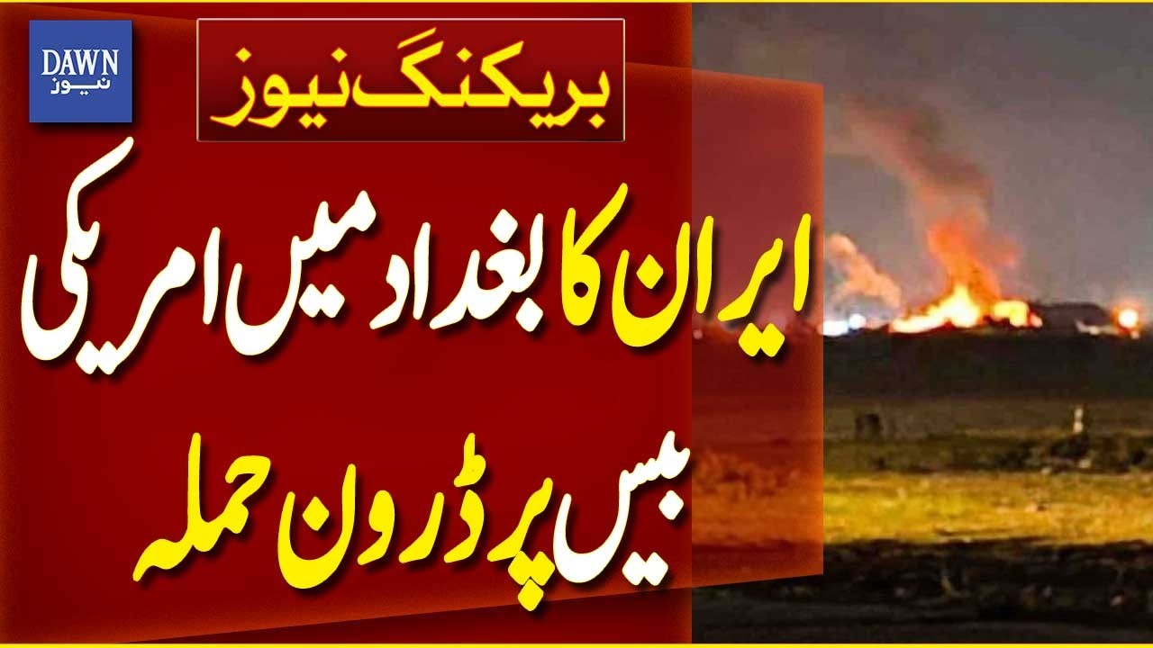 Iran Drone Attack on US Base in Baghdad | Breaking News | Dawn News