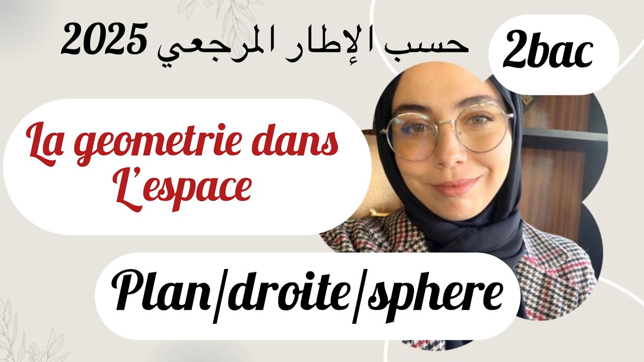 La géométrie dans l’espace:plan/droite/sphere ,حسب الإطار المرجعي باك 2025
