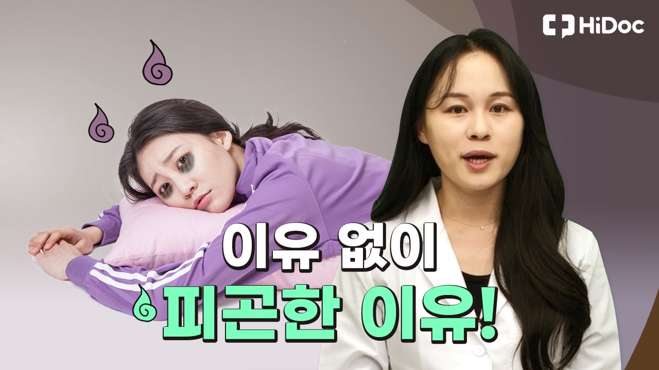 만성피로  ! 이유없이 피곤하다면 ? 이렇게 해보세요