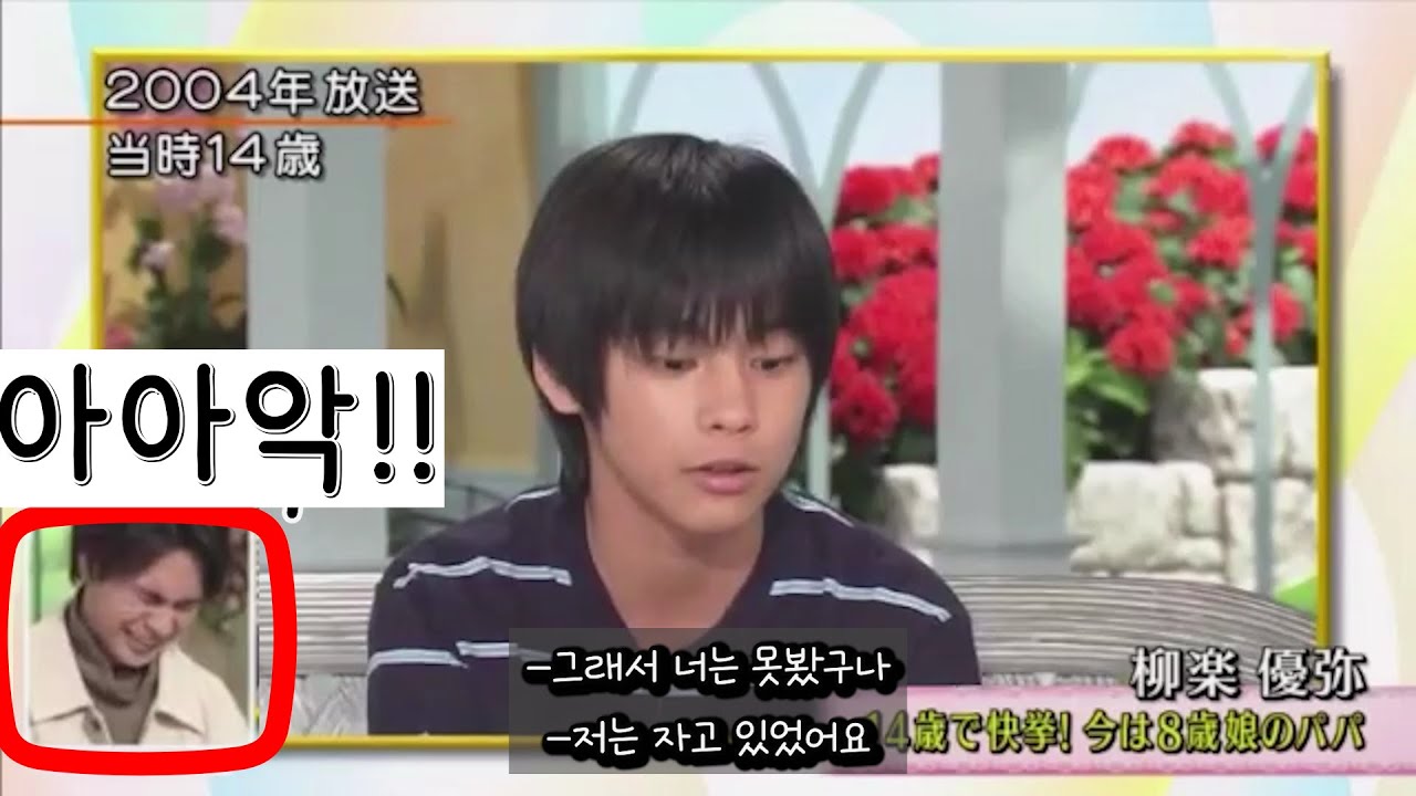 [柳楽優弥/야기라 유야] 어린 시절 영상으로 고통받는 어른 야기라