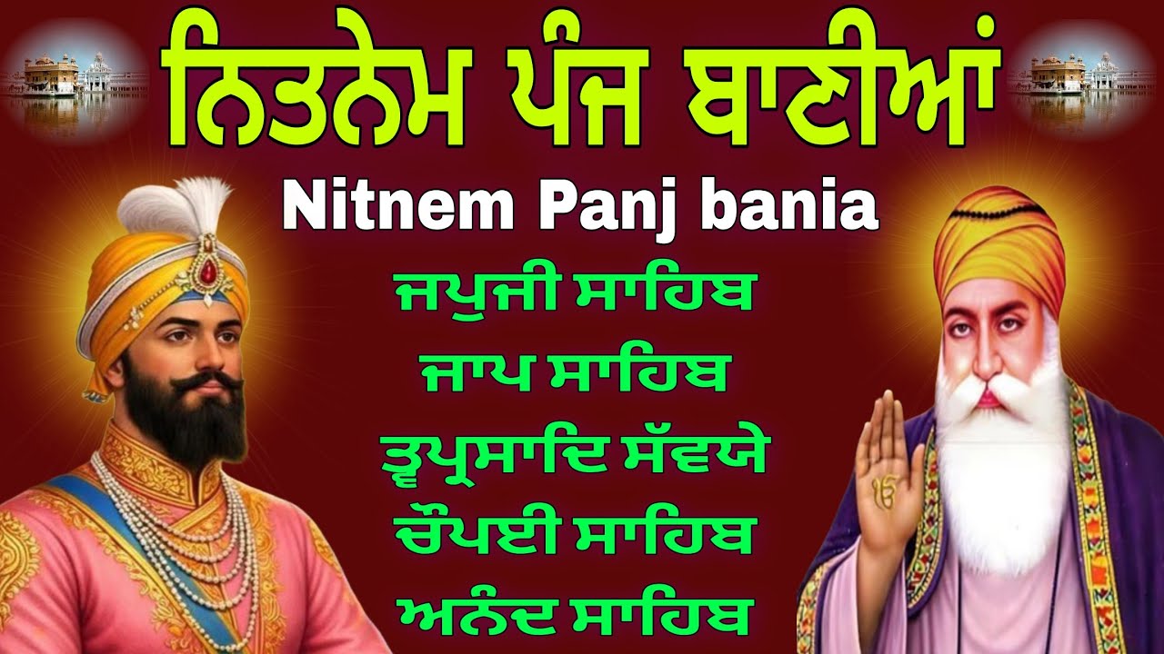 Nitnem Sahib Full Path // ਨਿਤਨੇਮ ਪੰਜ ਬਾਣੀਆਂ // japji Sahib // पांच बाणियां // 22-02-2026 