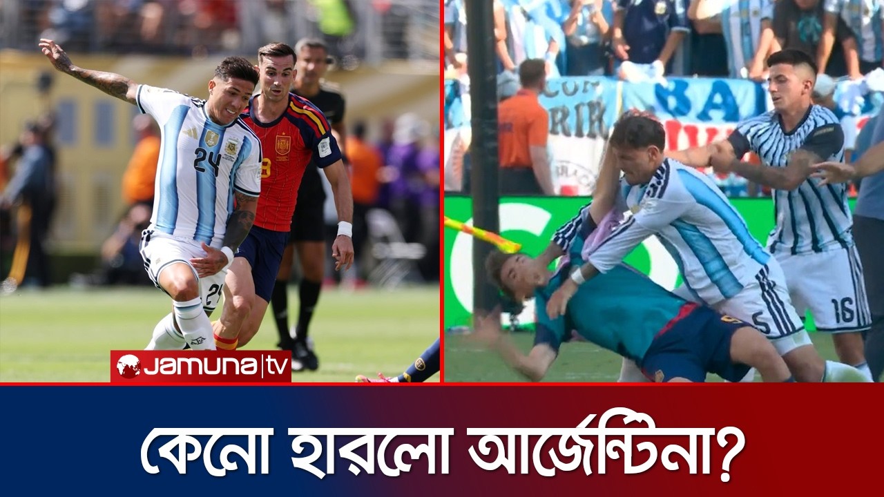 স্পেনের গাভি ও গার্সিয়ার উপর হামলে পড়লো পারেদেস; কি হয়েছিলো? | ARG LOST | Jamuna Sports