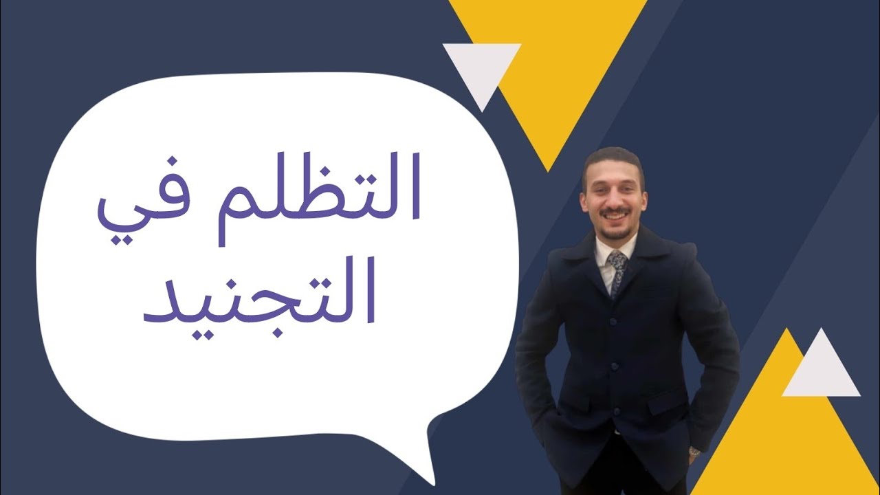 اهم الاسئلةالشائعة عن التظلم فى التجنيد-اعمل تظلم ولا معملش-التظلم بعدالعليا-التظلم فى مركز التدريب.