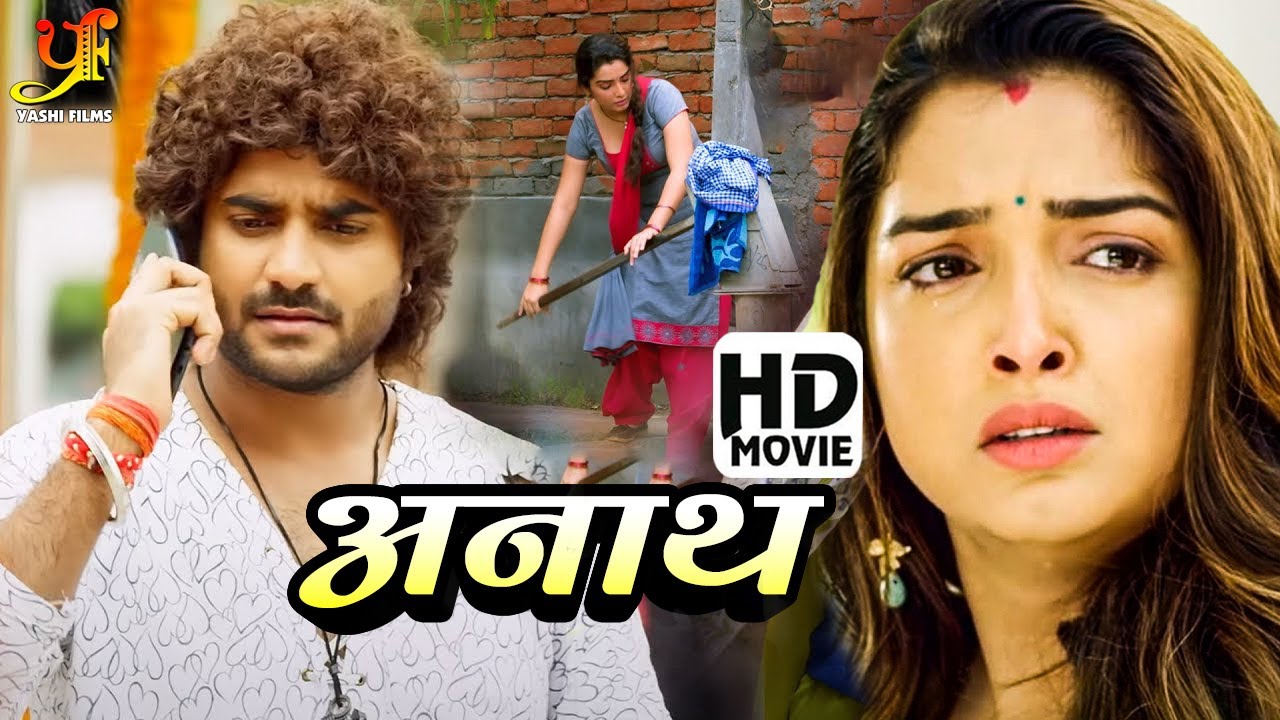 अनाथ - FULL MOVIE | #Pradeep Pandey Chintu ,#Amrapali Dubey का पारिवारिक मूवी | Bhojpuri Movie 2024