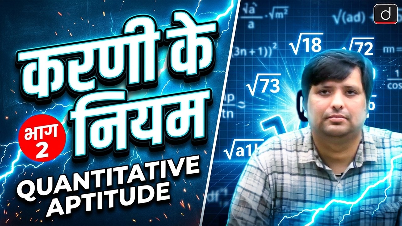 Rule of Surds | Quantitative Aptitude | BOARD + CUET | Drishti CUET & CLAT