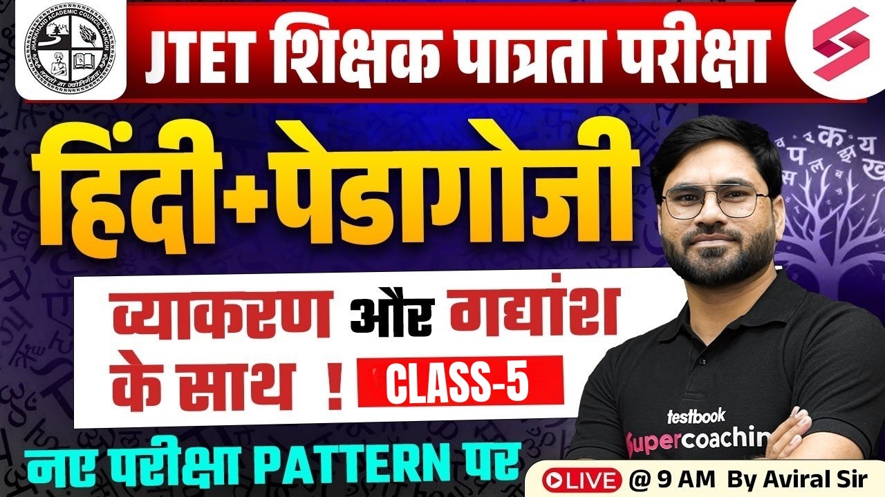 Jharkhand TET 2026 Hindi Classes | JTET Classes 2026 | JTET Hindi Pedagogy | Hindi By Aviral Sir