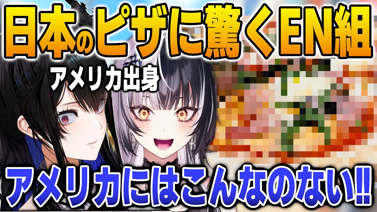 来日して注文した日本のピザに驚くネリッサとシオリ【英語解説】【日英両字幕】