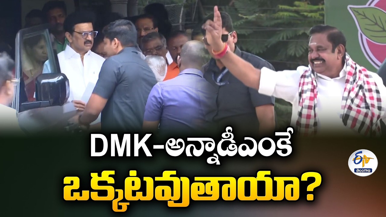 DMK and AIADMK Alliance Buzz Shocks Tamil Nadu Politics!