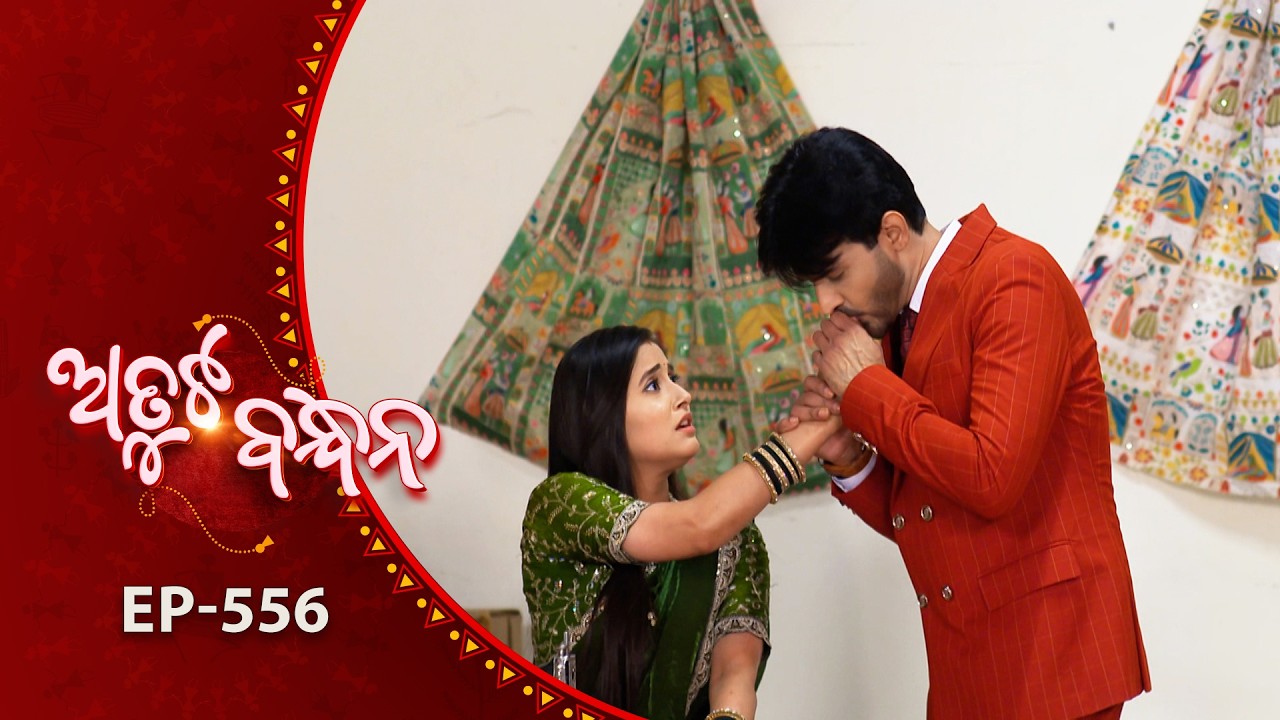 Atuta Bandhana | Full Ep - 556 | 11th Feb 2026 | Odia Serial | Tarang TV