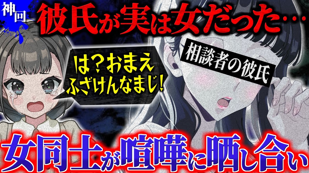 【前編】彼氏が実は女だった…付き合っていた彼氏との揉め事の相談…すると彼氏本人が登場で神展開にｗｗｗ【ポケカメン】【神回】