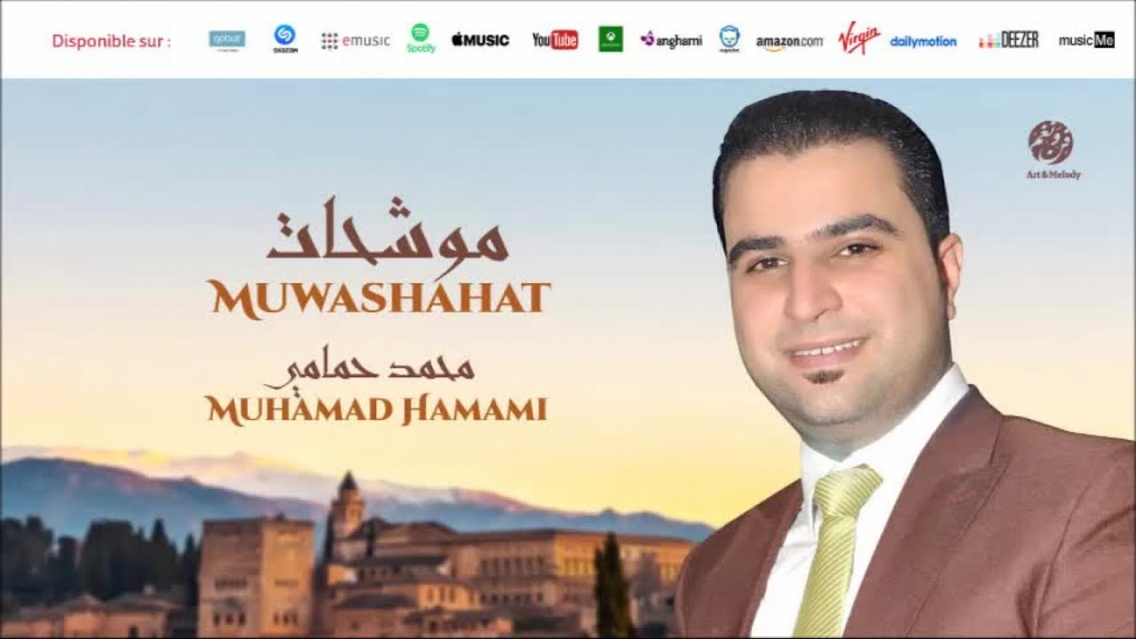 Muhamad Hamami - Mowal (4) | موال | من أجمل أناشيد | محمد حمامي
