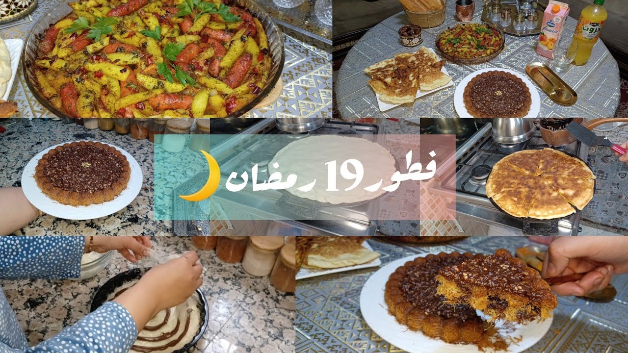فطور 19 رمضان🌙اقتراحات لذيذة ومتنوعة بين المالح والحلو  وأهم حاجة ساهلة دغيا كتوجد 