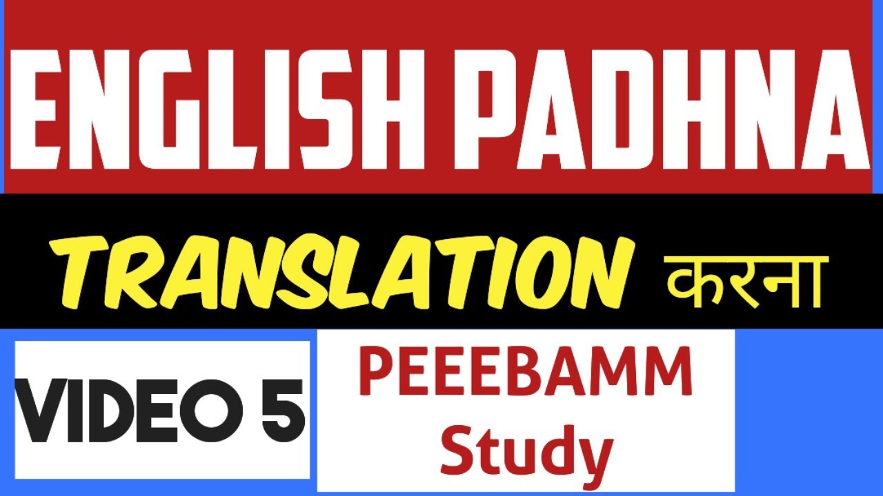 5 | English Padhna Sikhe | अंग्रेजी पढ़ना कैसे सीखें  | अँग्रेजी से हिंदी में अनुवाद | arpit vatre