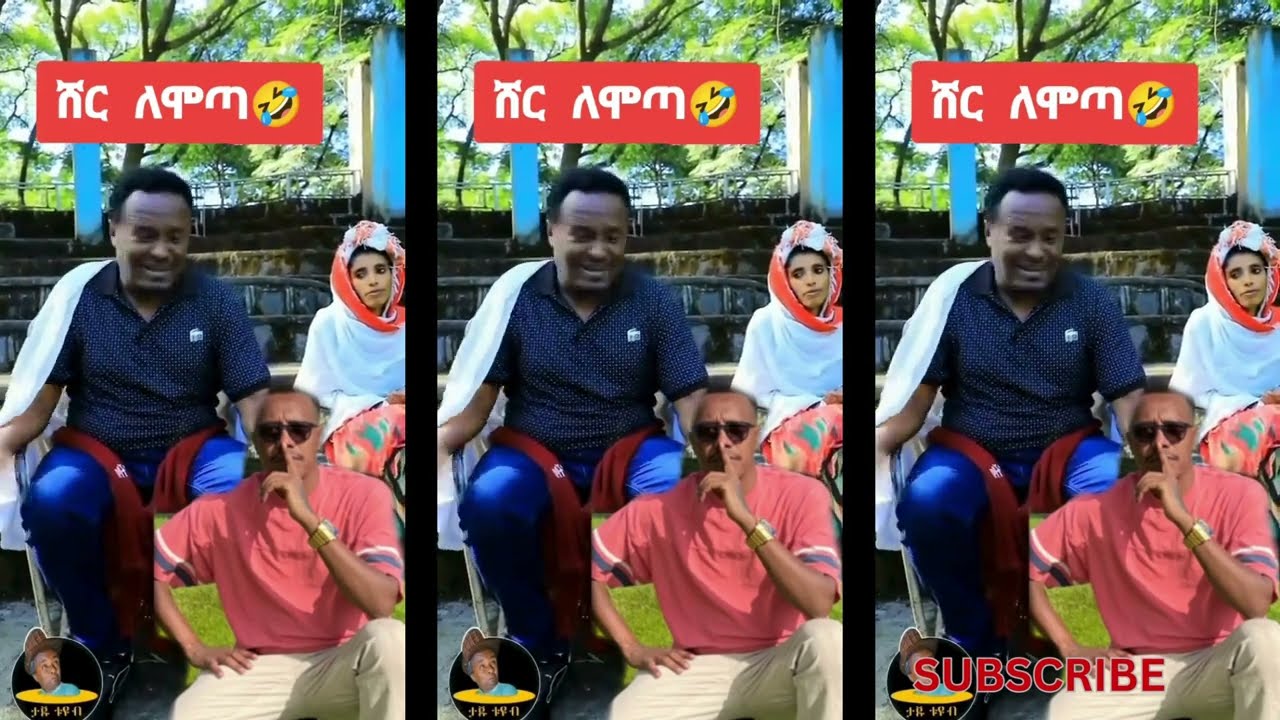 ድንቅ ልጆች  | ታጁ | ሞጣ @EthiopianComedy