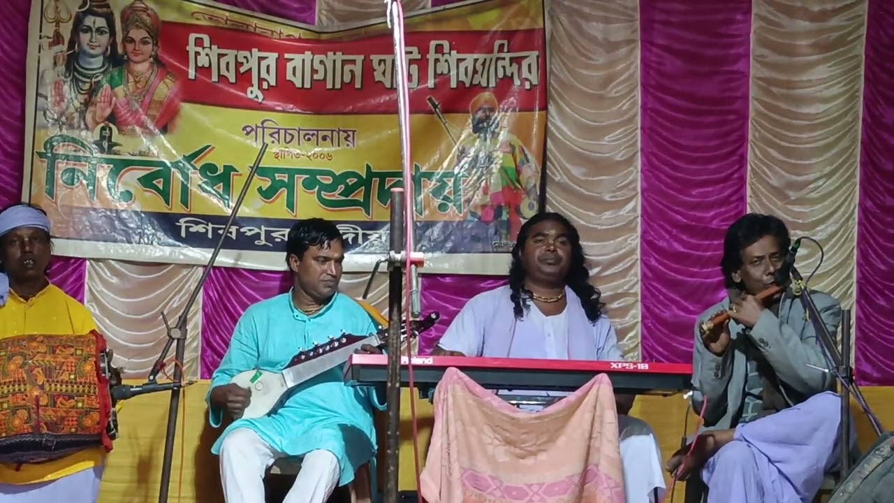 শিল্পী চন্দনা দাসী বাউল নবদ্দীপ গান করেছে তপন বিশ্বাস যোগাযোগ নম্বর 738 44 30 808