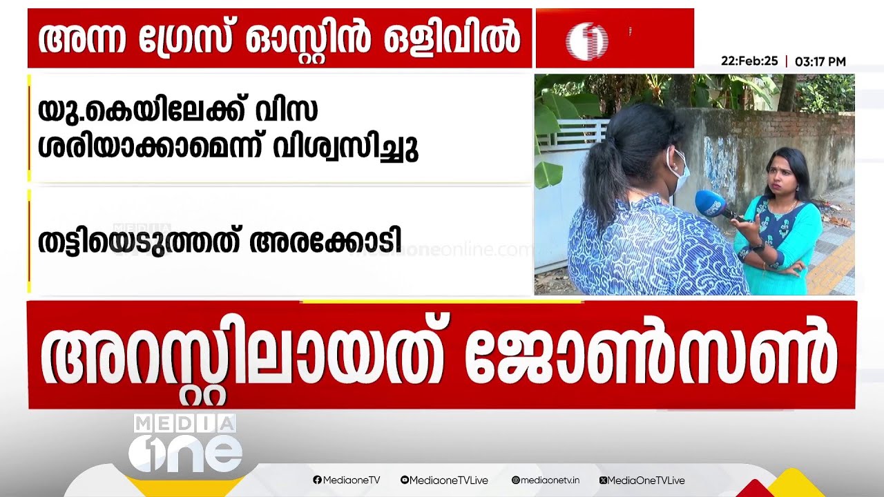 വിസ ശരിയാക്കാമെന്ന് പറഞ്ഞ് അരക്കോടിയോളം രൂപ തട്ടി; ഇൻസ്റ്റഗ്രാം ഇൻഫ്ലുവൻസറുടെ ഭർത്താവ് അറസ്റ്റിൽ