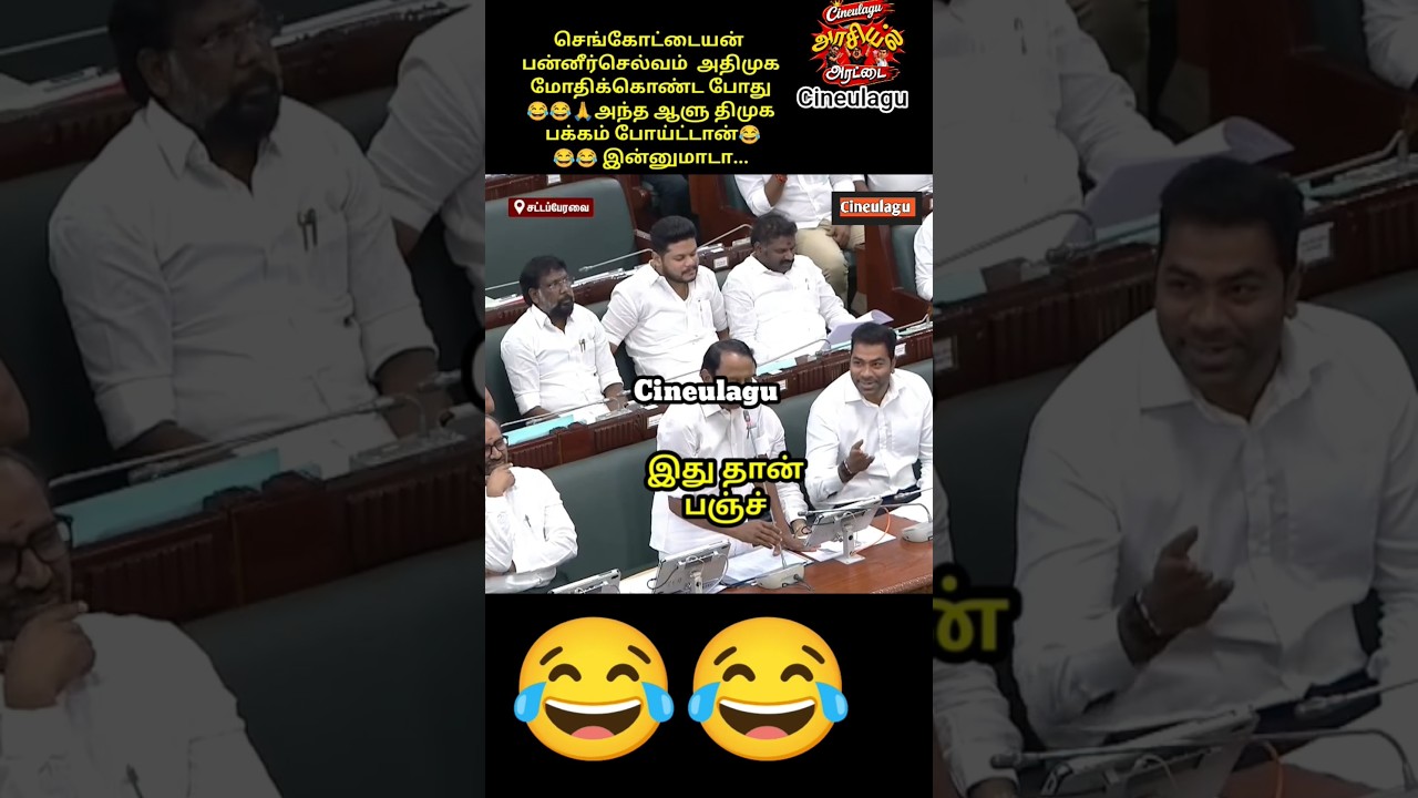 Admk and Sengottaiyan On panneer Selvam Assembly Fun Time Started #tvk #vijaytv #news 😂😂😂🙏👌⭐