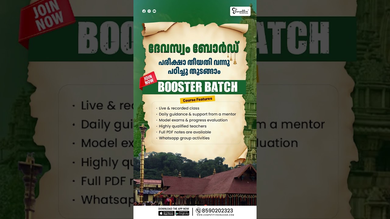 DEVASWOM BOARD LAST MOMENT ൽ എങ്ങനെ CRACK ചെയ്യാം? | DAY- 4 |  PSC COACHING CLASS | PSC EXAM 2025