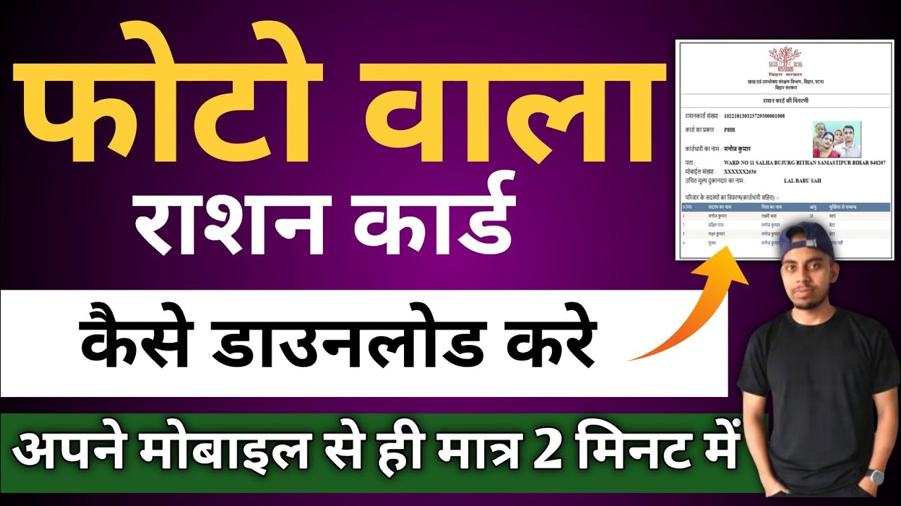 Photo wala ration card kaise download kare। Download Rashan Card।
