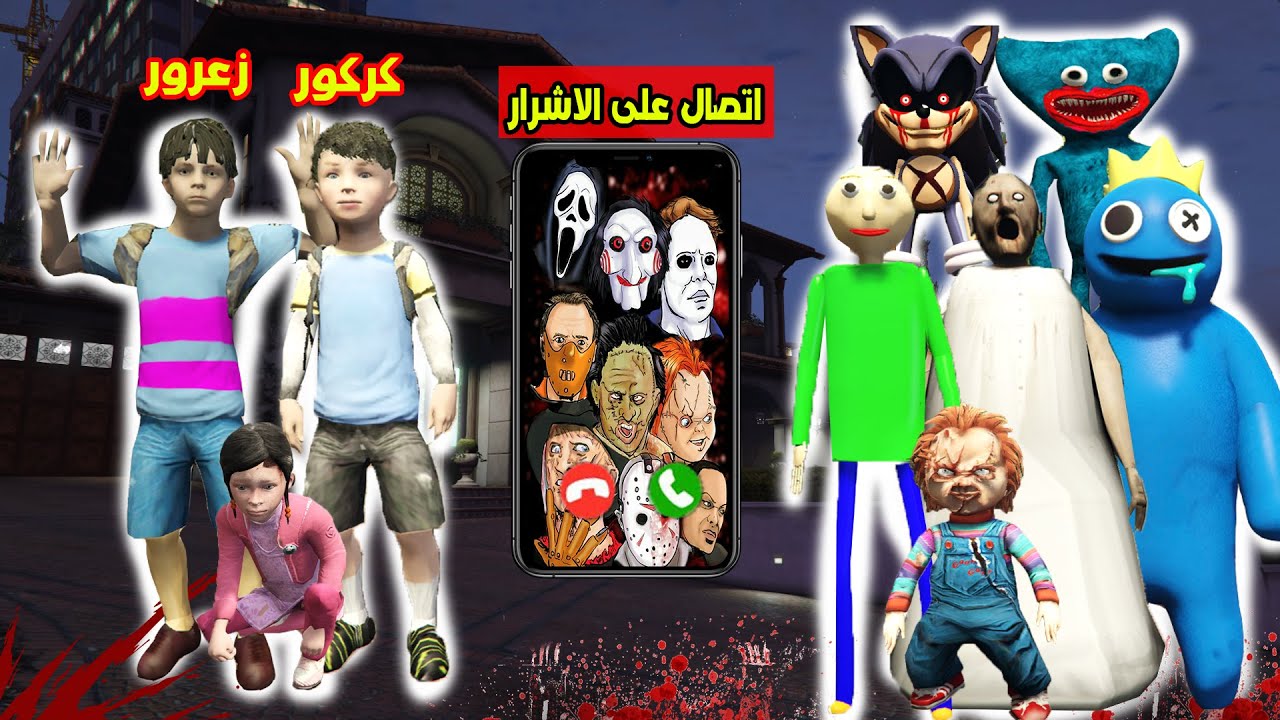 فلم قراند : زعرور اتصل على الاشرار و بعدها قتلوا زعرور 🔥😱