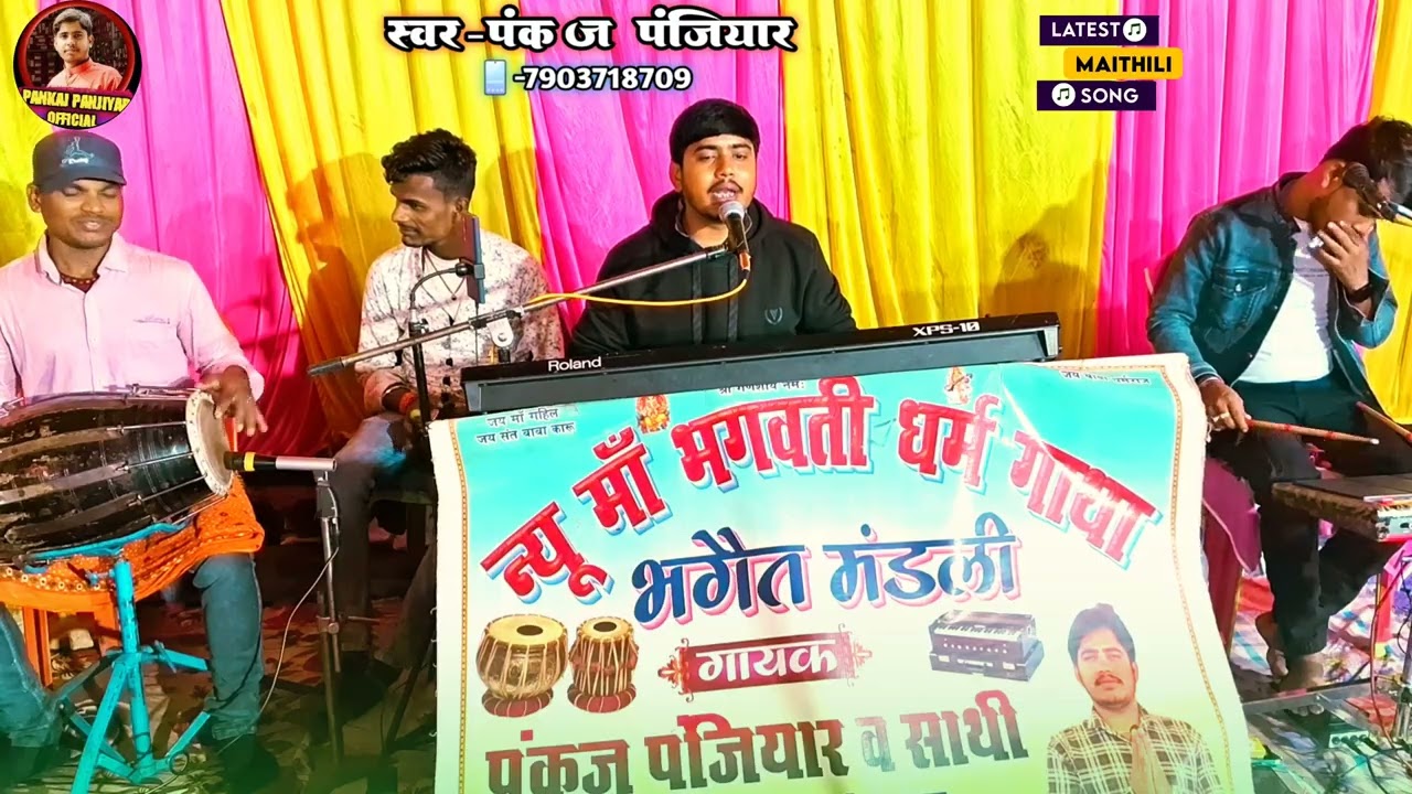 गाय माता को नागिन डस लेने वाला भगैत || स्वर-पंकज पंजियार || Maithili Pankaj Panjiyar Ka || Bhaget 