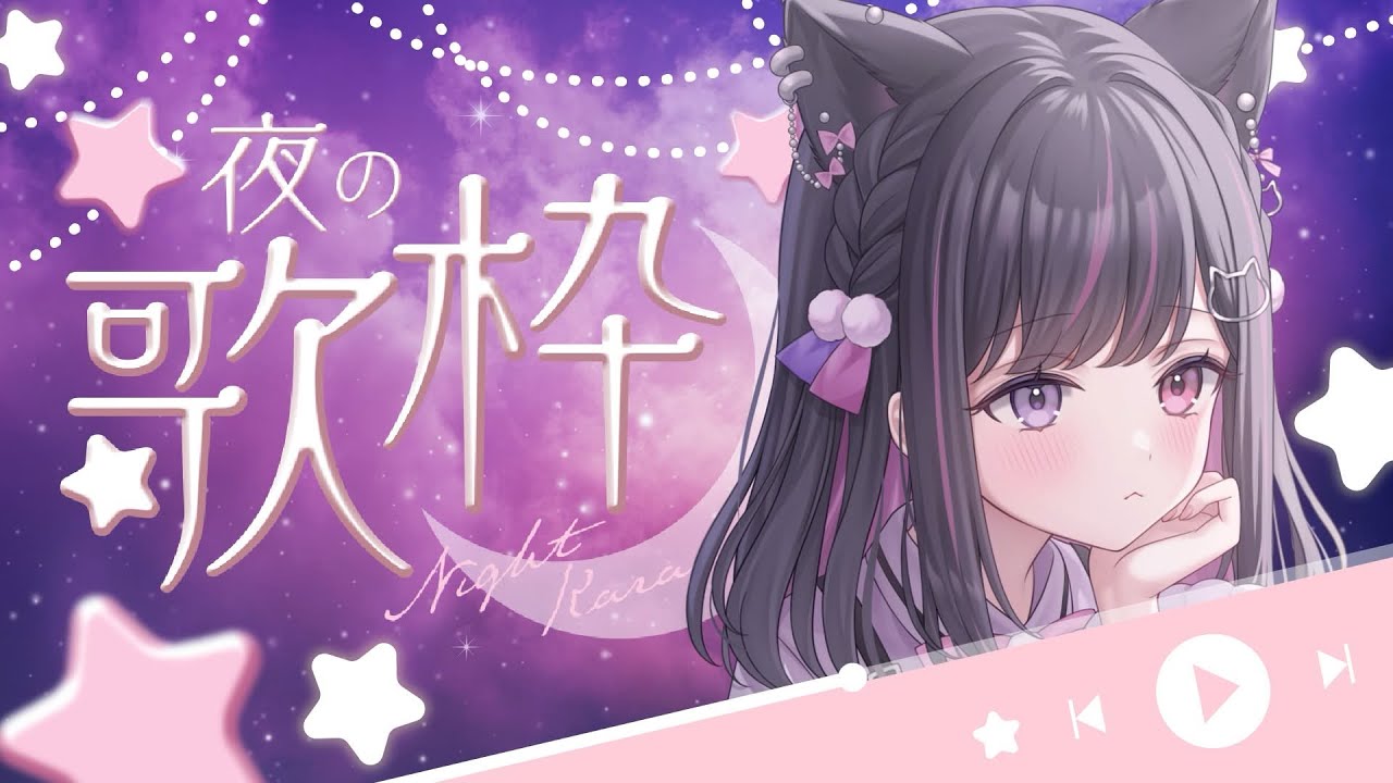 【#新人VTuber】初見さん・ROM専大歓迎！プチ復帰歌枠【#合歓乃ねむ/nemu】