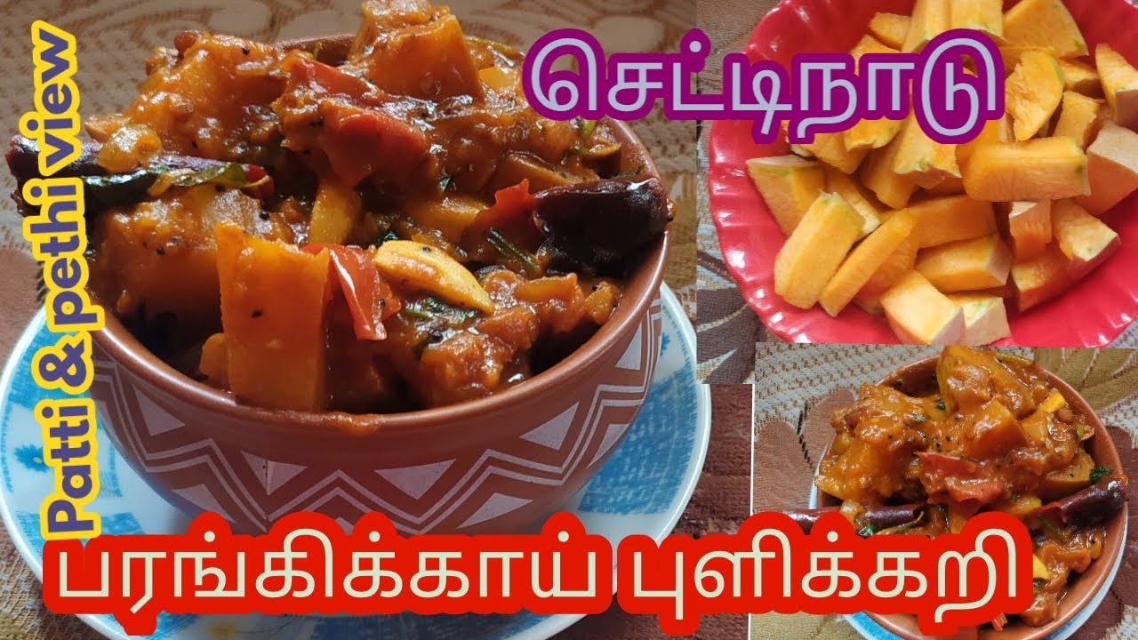 பரங்கிக்காய் புளிக்கறி/செட்டிநாடு ஸ்பெஷல்/How to make parangikai pulikari in tamil/chettinad special