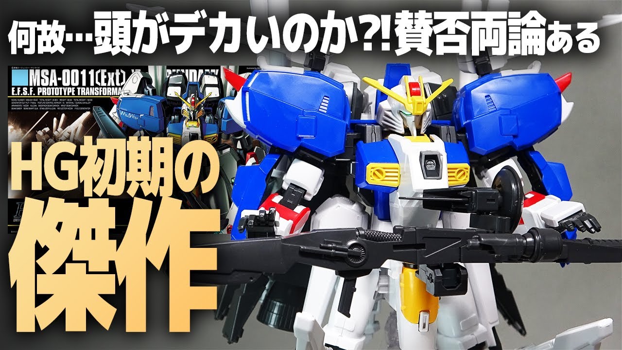 HGUC Ex-Sガンダム レビュー！HG黎明期ならではのアレンジ！？賛否両論、物議を醸すガンプラ【GUNDAM SENTINEL】