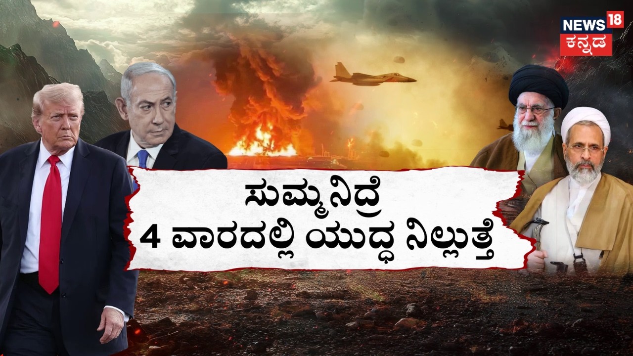 Iran Israel War 2026 | ಕುವೈತ್​​​, ದುಬೈ, ಅಬುಧಾಬಿಯಲ್ಲಿ ಅಟ್ಯಾಕ್ | Benjamin Netanyahu |Donald Trump|N18G