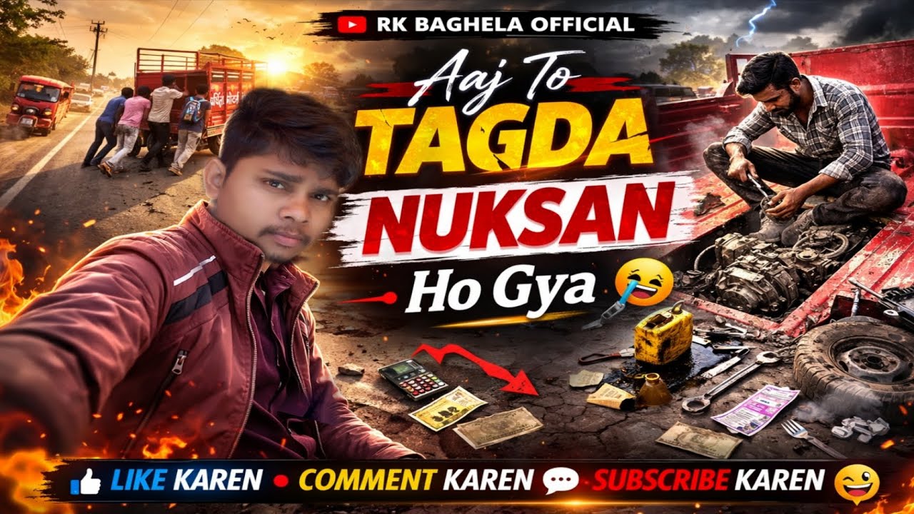 आज हुआ भारी नुकसान 😢 | गाड़ी खराब हो गई | कमाई बंद ❌ | Daily Vlog | Bajajmaxima2026 