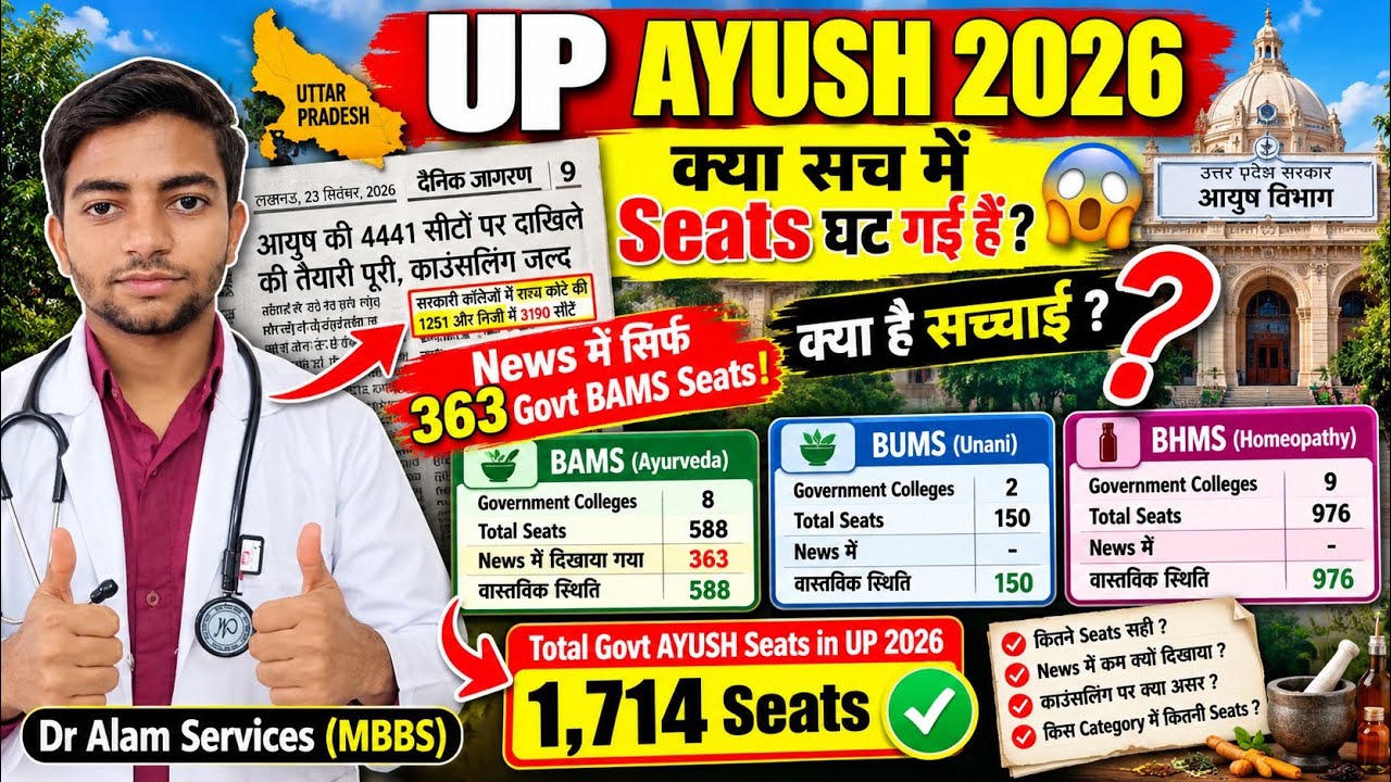 UP Ayush 2026 Permitted Seats घटी 😱|क्या है सच्चाई|BAMS BHMS BUMS #upayush #upayushcounselling #neet