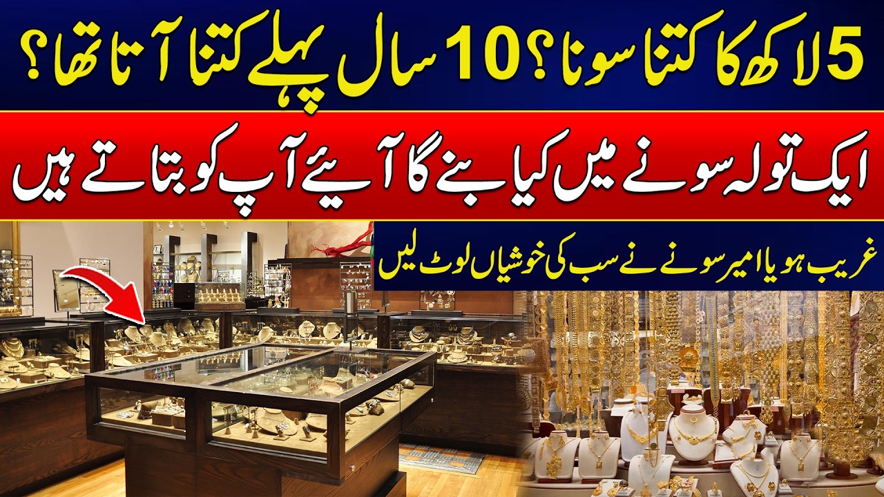 How much gold is worth 5 lakhs? How much did it cost 10 years ago? | Rohi
