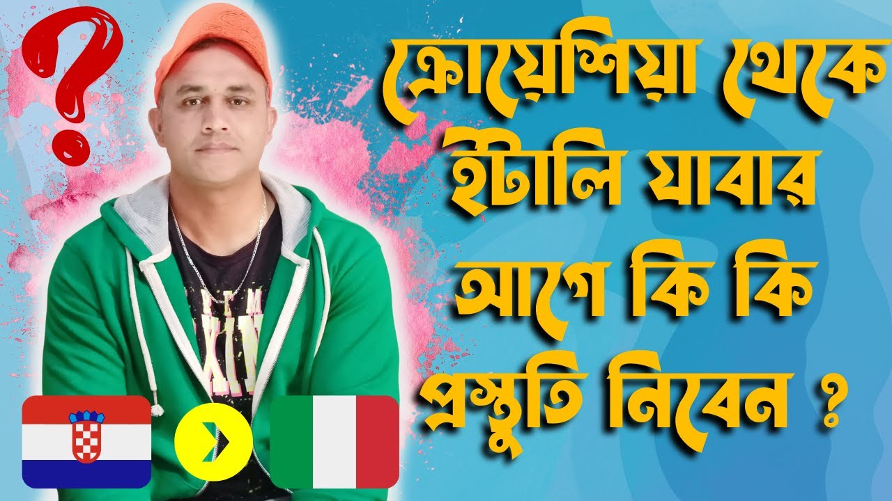 ক্রোয়েশিয়া থেকে ইটালি যাওয়ার সময় ও যাবার পরে সবাই যে যে সমস্যার সম্মুখীন হয় তা তুলে ধরা হলো