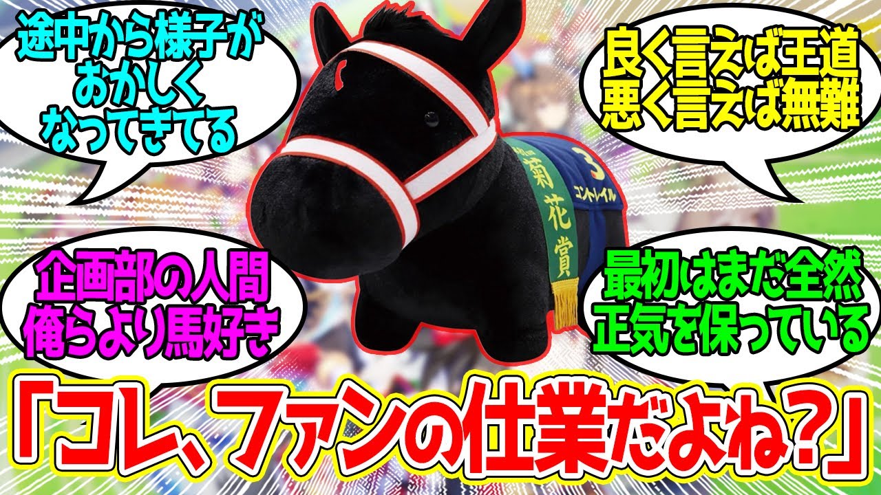 ボクたち、いつからこんなに“マニアック”になったんだっけ？に対するみんなの反応！【競馬 の反応集】