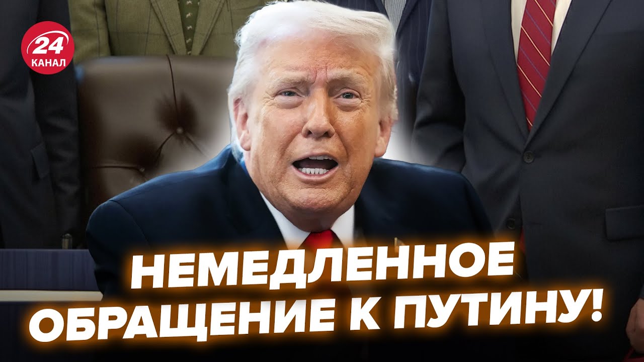 ⚡️СРОЧНО! Трамп РЕЗКО ОБРАТИЛСЯ к ПУТИНУ о ПЕРЕМИРИИ – НОВОЕ ЗАЯВЛЕНИЕ ошарашило всех