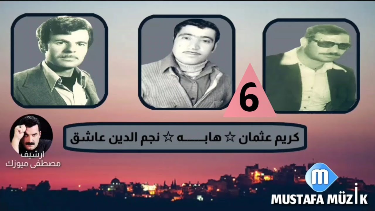 هابه _ كريم عثمان _ نجم الدين عاشق _ مقابلة خوريات _1976 حفلة مكرم •6