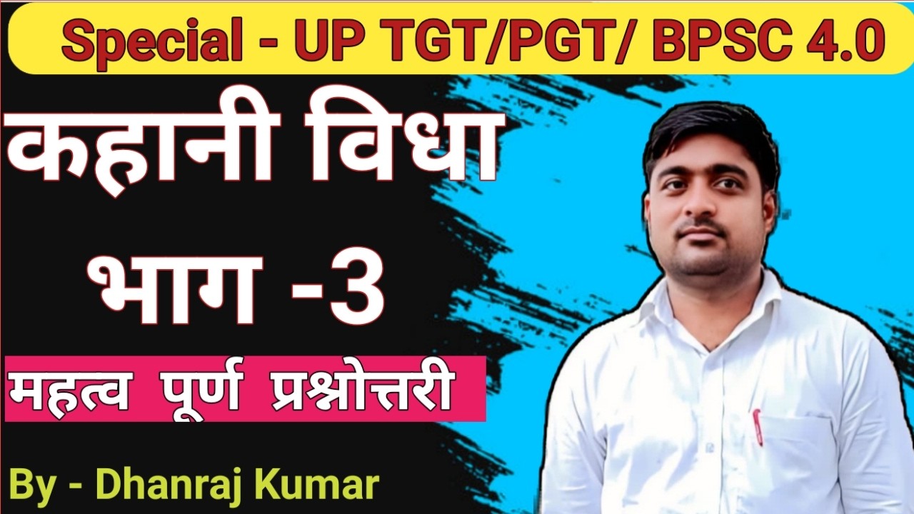 UP TGT PGT| ALL TGT PGT | नाटक  विधा  पर आधारित  महत्व पूर्ण प्रश्नोत्तरी- 136 by  Dhanraj kumar