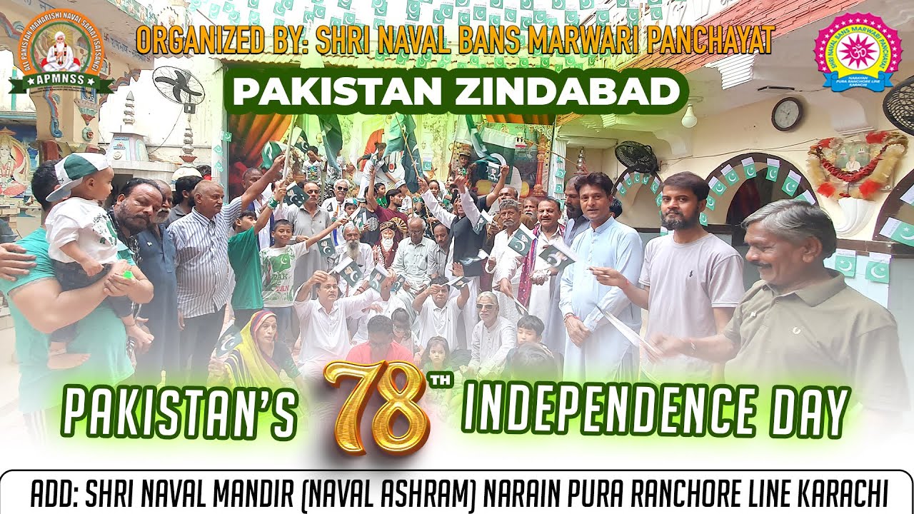 🇵🇰14th August 2025 |  78th Independence Day & Marke-e-Haq Celebration at Shri Naval Mandir🇵🇰