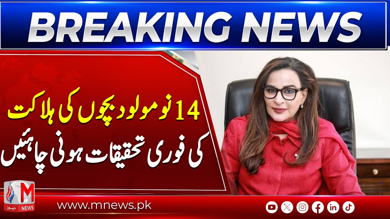 14 Newborn Deaths at PIMS: Immediate Investigation Demanded Over Tragedy | M News