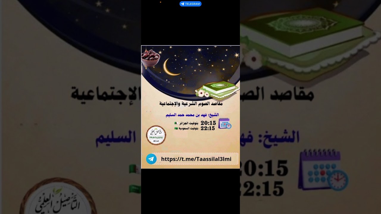 مقاصد الصوم الشرعية والاجتماعية