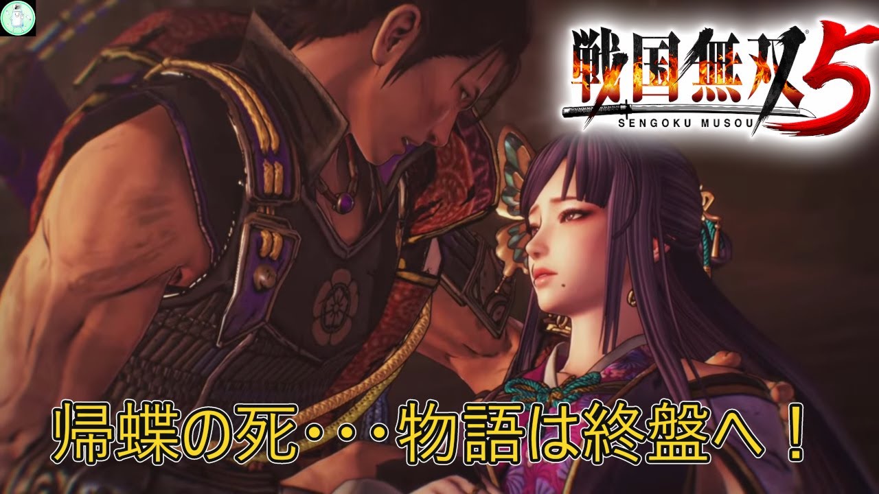 戦国無双5 生配信  第四幕！！【ネタバレあり】