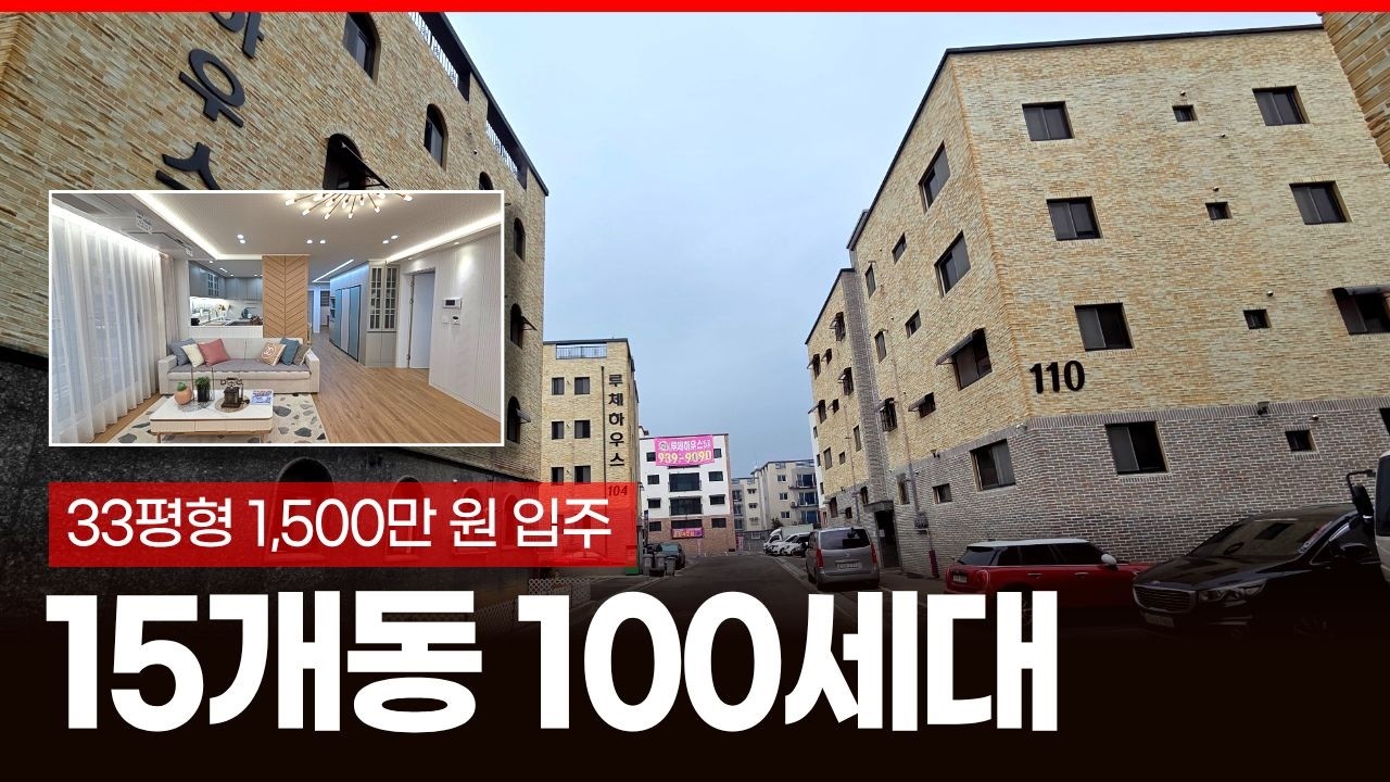 파주 33평 3룸이 2억 중반?🔥 100세대 대단지 공개 (매물 701)