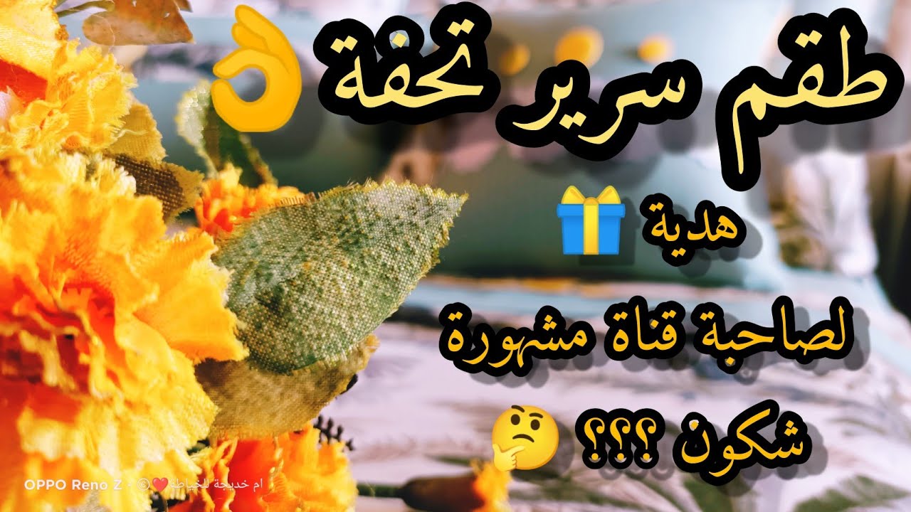 هديت طقم سرير 🎁لصاحبة قناة مشهورة🤔وجبتلكم  تقنيات ✂️ونصائح لهاذ الموديل👌