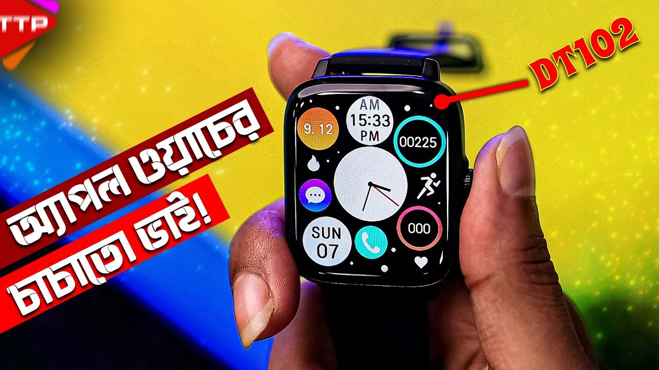 গরীবের অ্যাপল ওয়াচঃ ২২৫০ টাকায় কলিং ফিচার যুক্ত DT102 & DT7 Max!