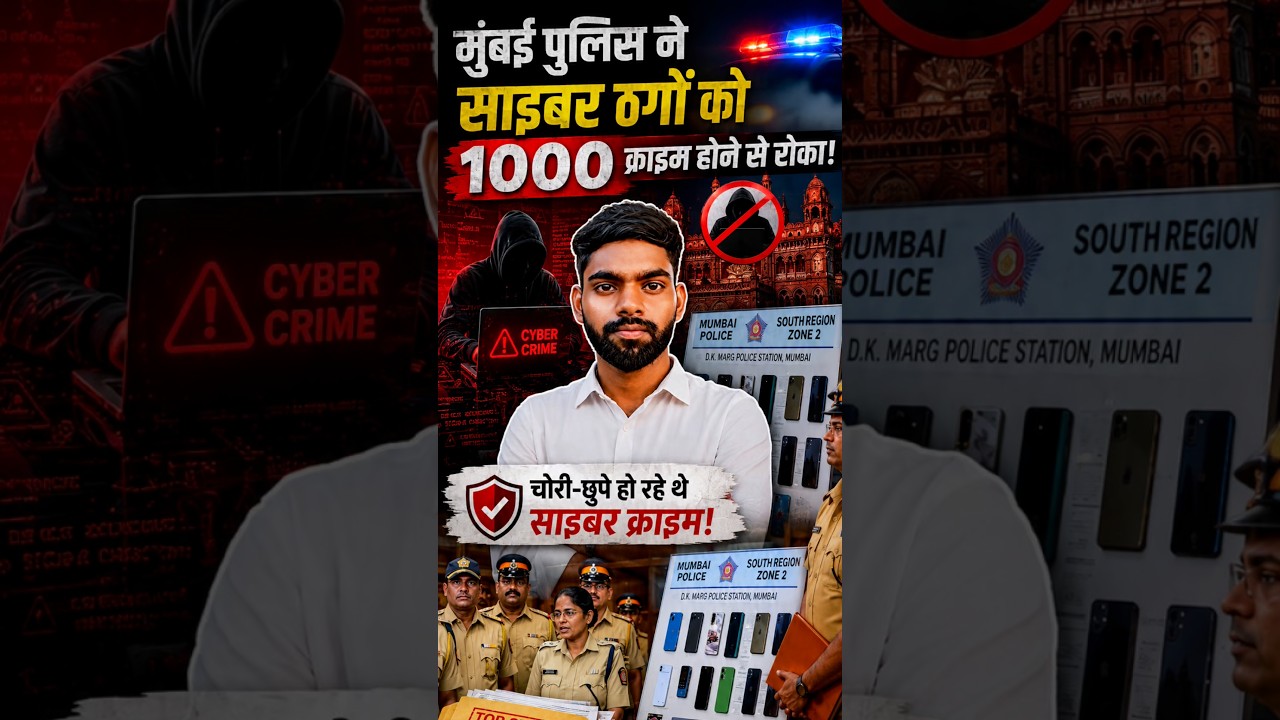 Mumbai Police nabs cyber criminal / #thebrijeshrao #shorts #mumbaipolice #cybercrime #arrest #viral